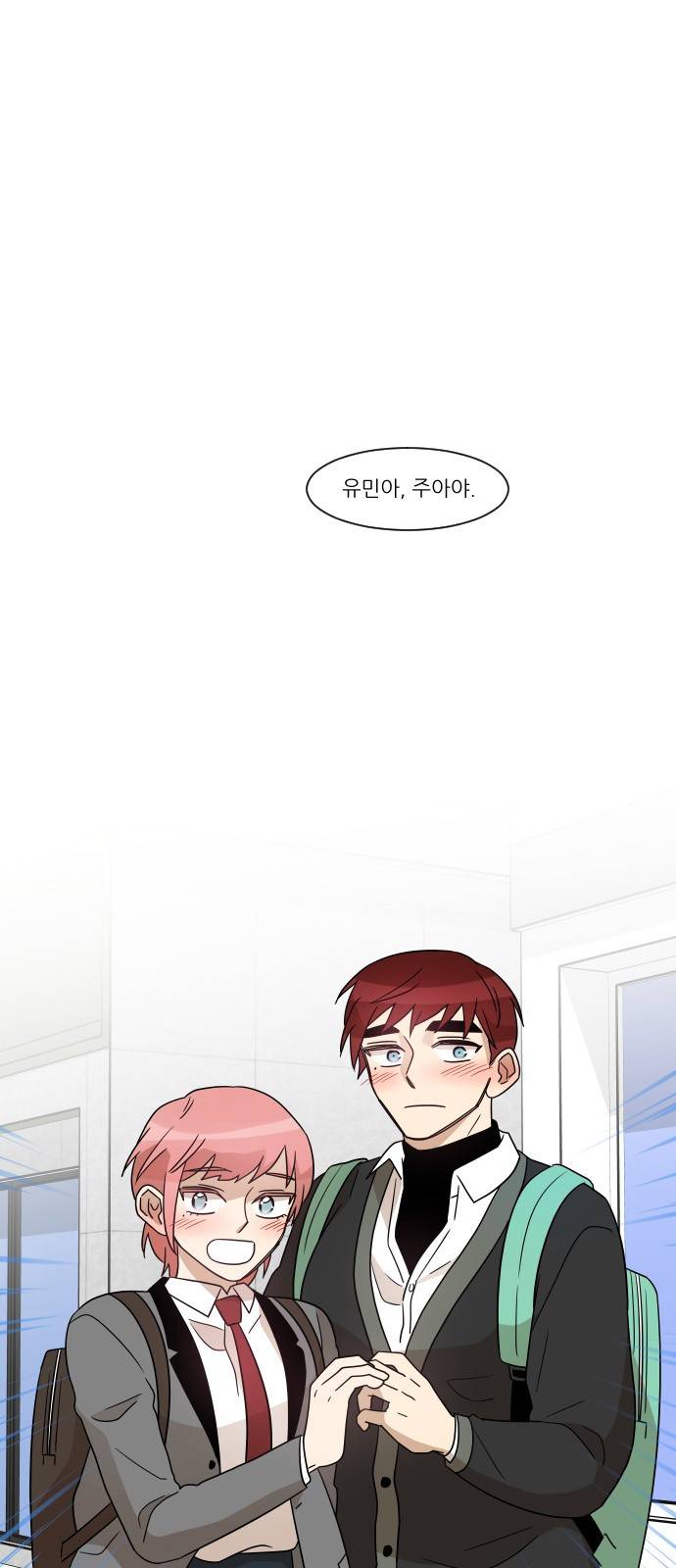 옆반의 인어 38화 - 생각 정리 1