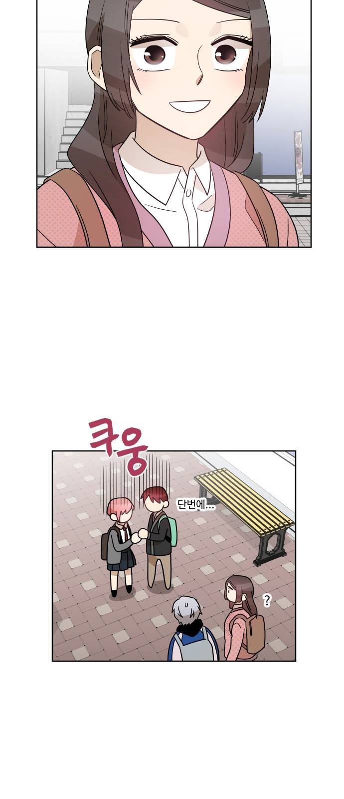 옆반의 인어 38화 - 생각 정리 3