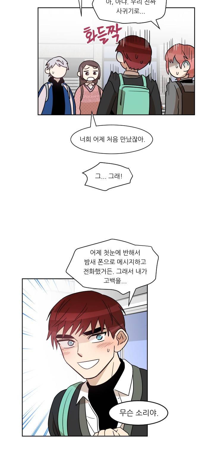 옆반의 인어 38화 - 생각 정리 5