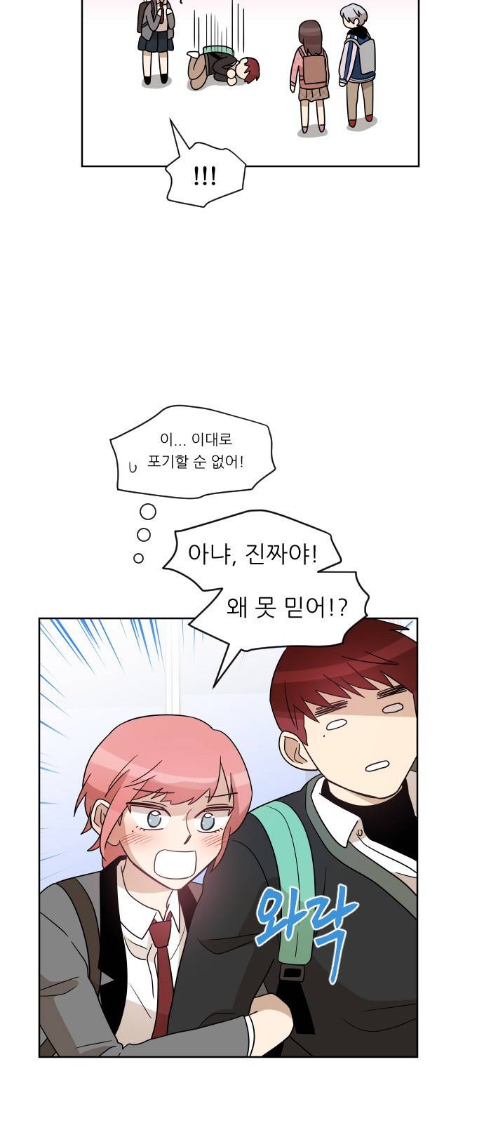 옆반의 인어 38화 - 생각 정리 7