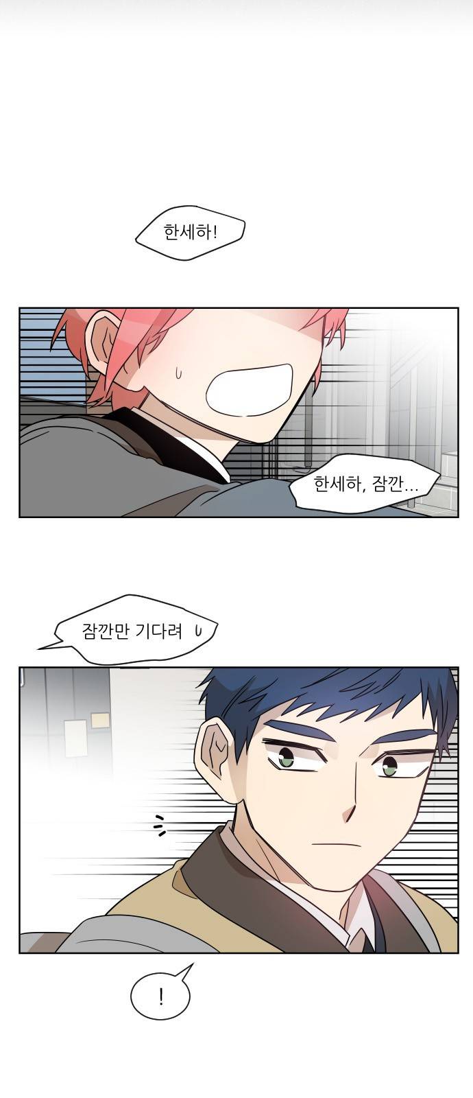 옆반의 인어 48화 - 의심(3/3) 2