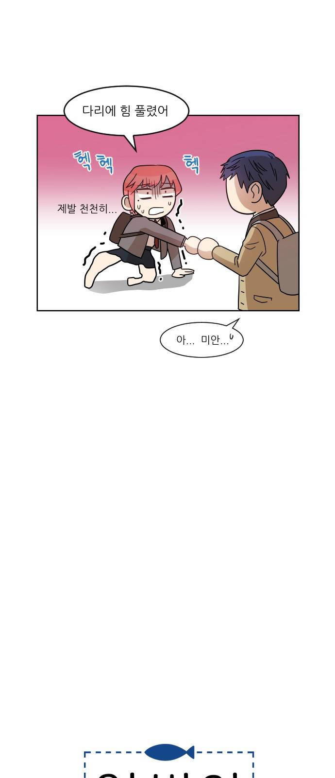 옆반의 인어 48화 - 의심(3/3) 3