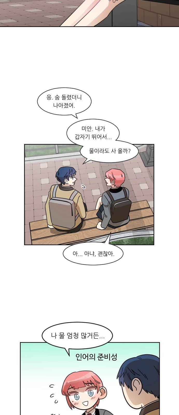 옆반의 인어 48화 - 의심(3/3) 5