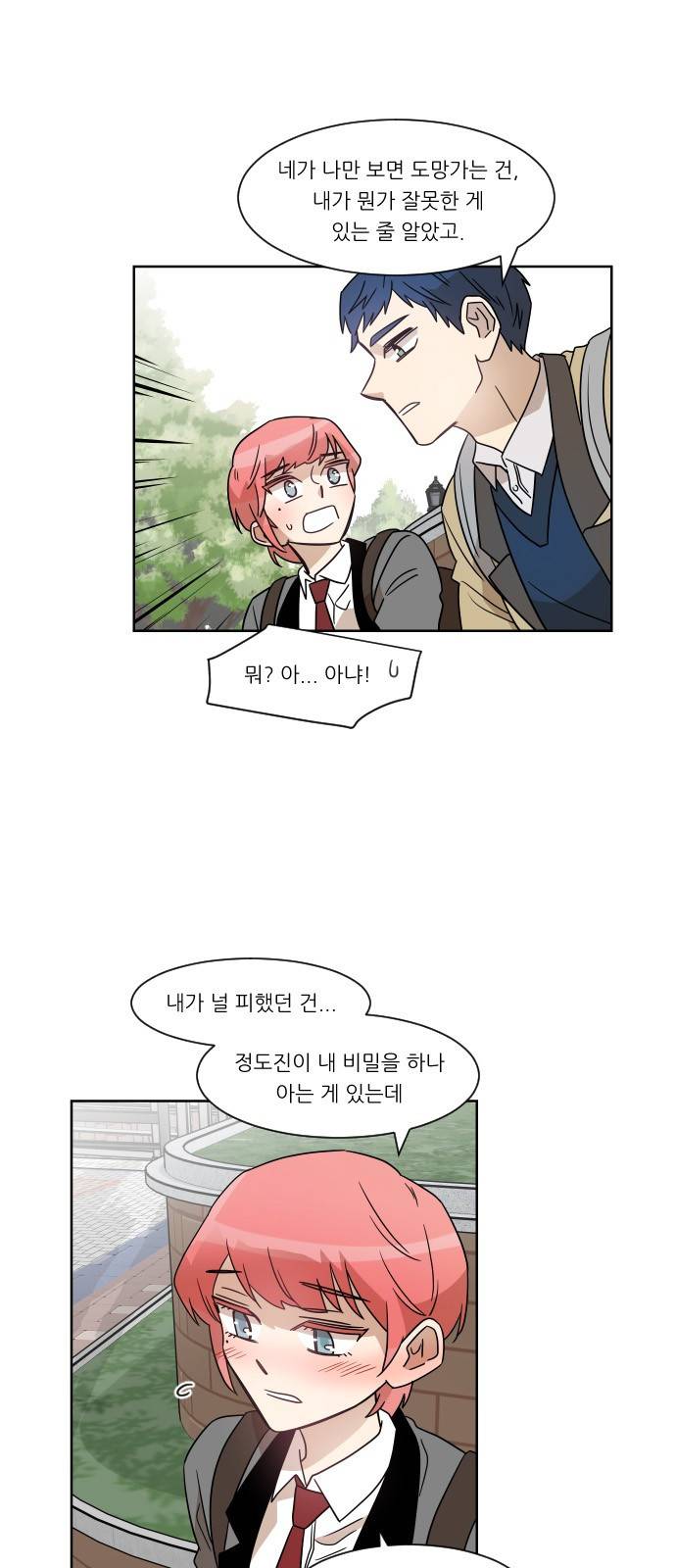 옆반의 인어 48화 - 의심(3/3) 7