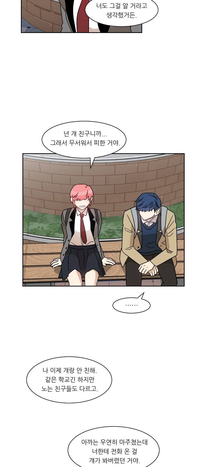 옆반의 인어 48화 - 의심(3/3) 8