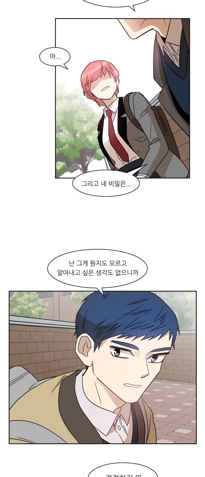 옆반의 인어 48화 - 의심(3/3) 9