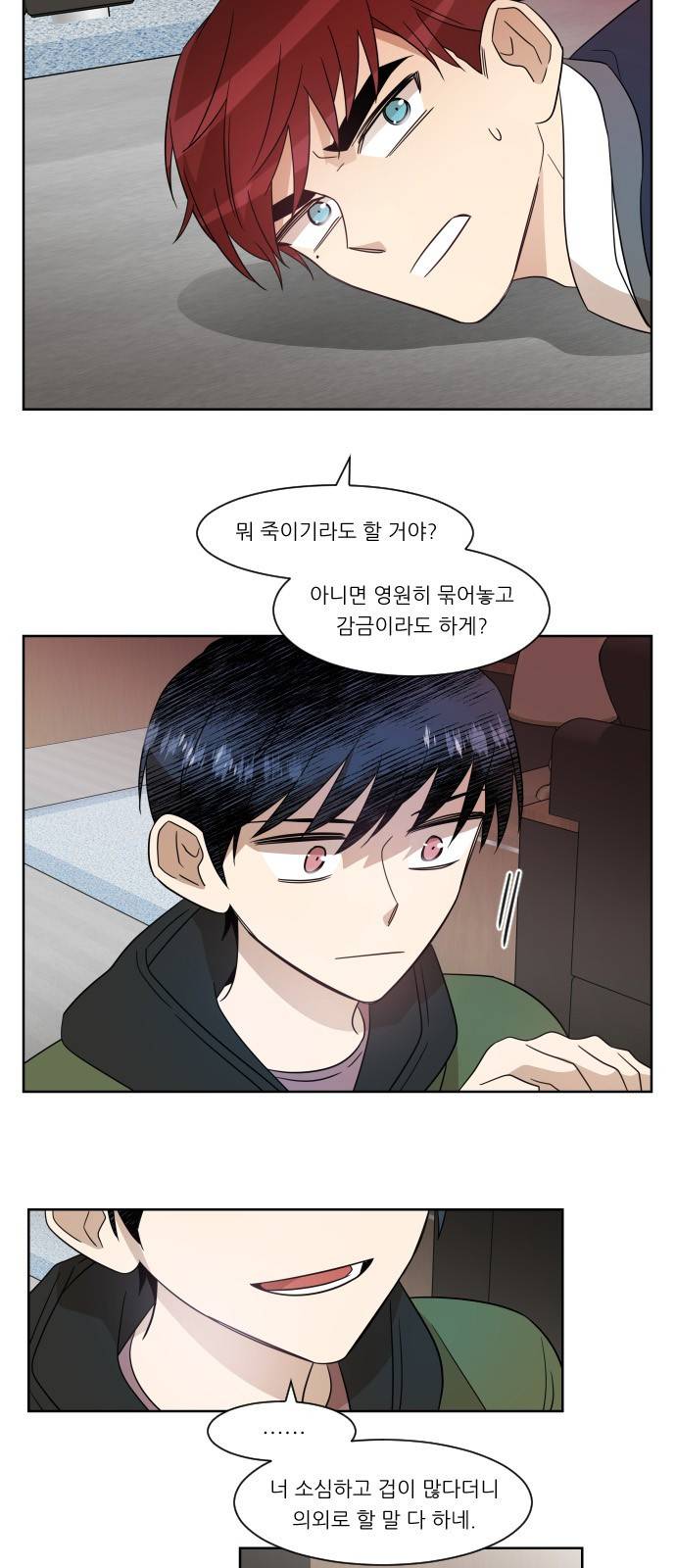 옆반의 인어 58화 - 어떻게 할까 2