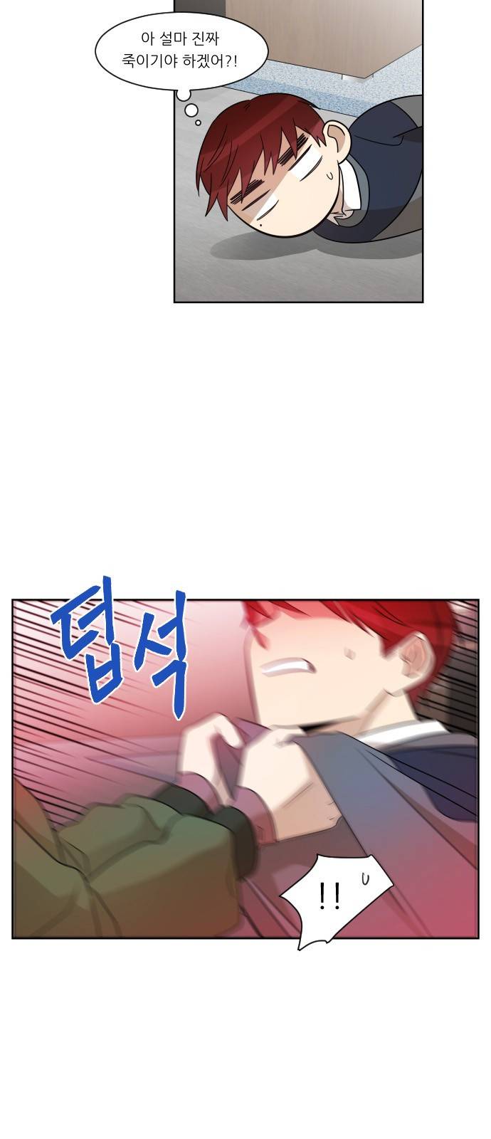 옆반의 인어 58화 - 어떻게 할까 3