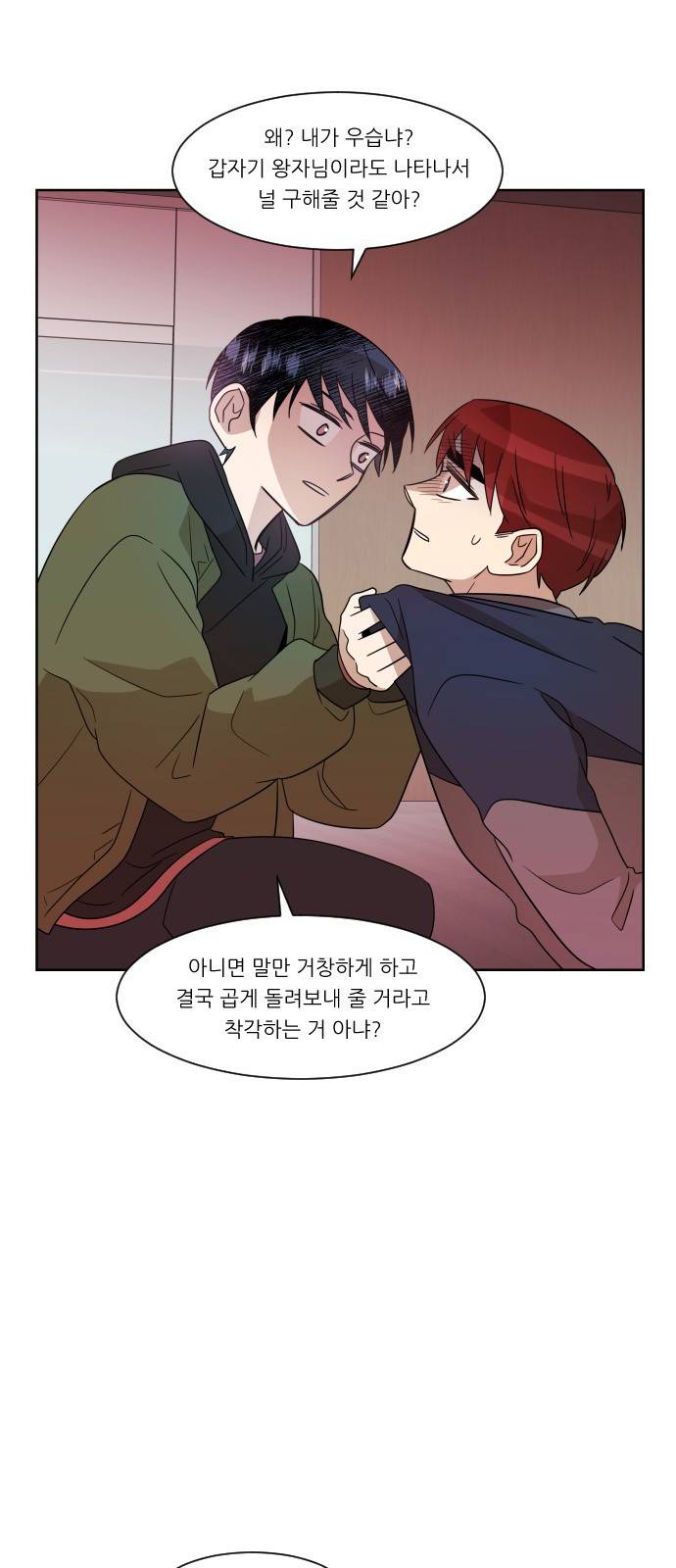 옆반의 인어 58화 - 어떻게 할까 4