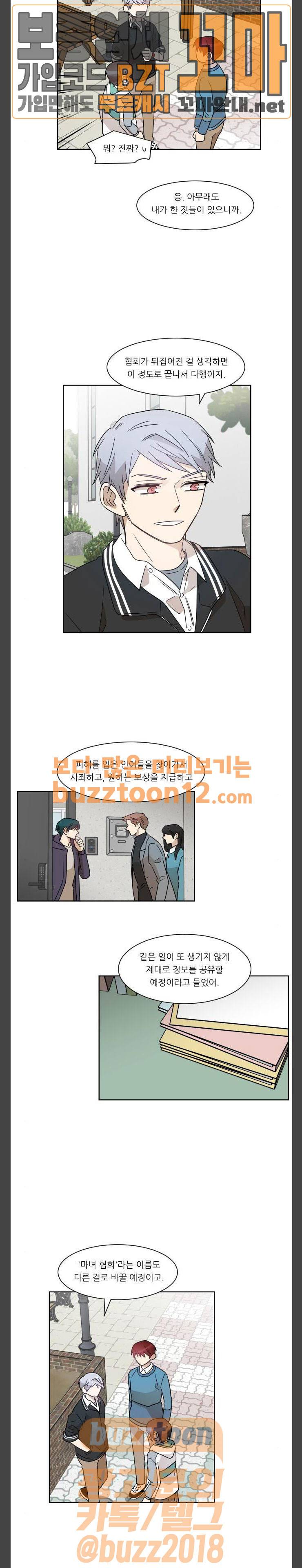 옆반의 인어 68화 - 변한 것들 3
