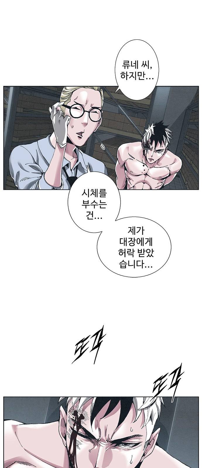 숨:킬더바디 8화 9