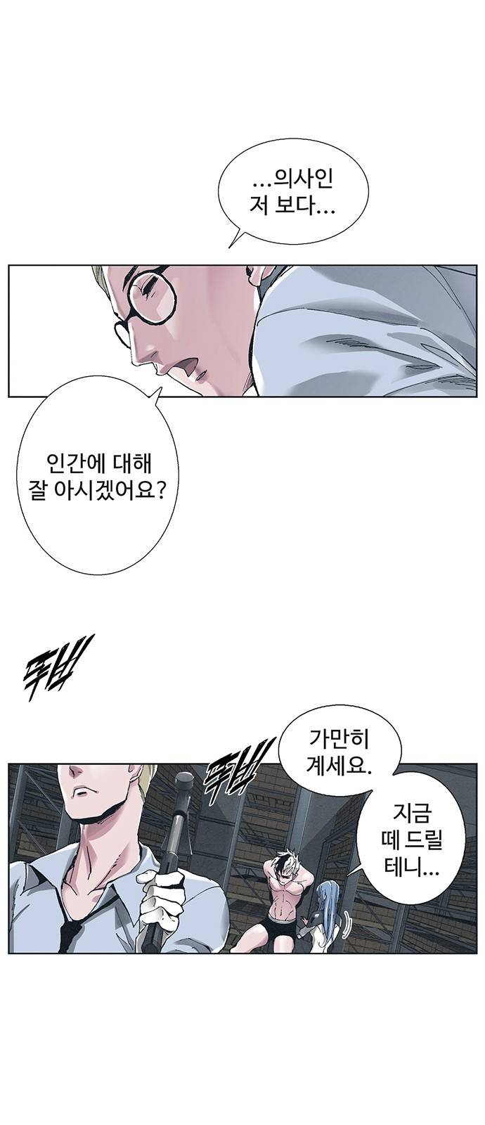 숨:킬더바디 8화 11
