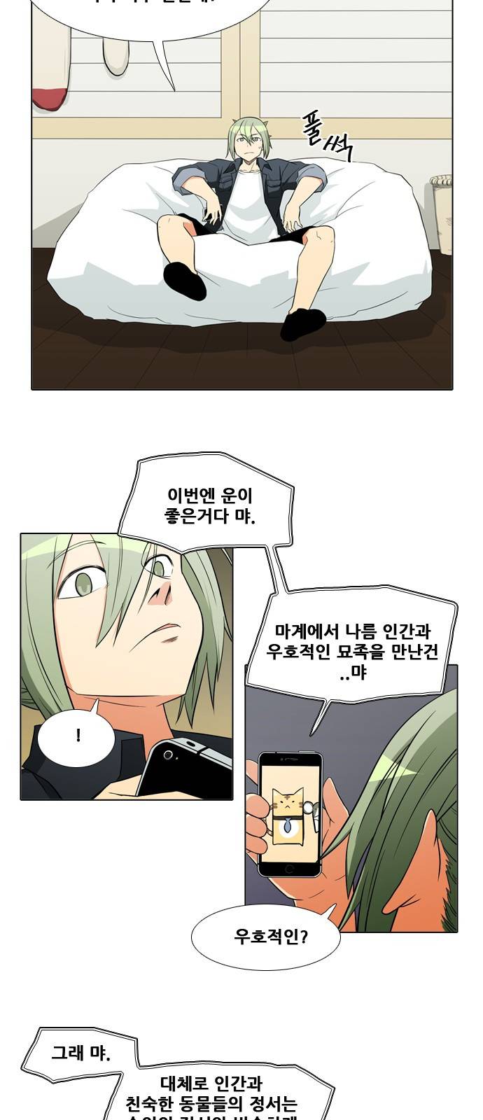 신의 언어 2부 2화 - 녹두전(2) 4