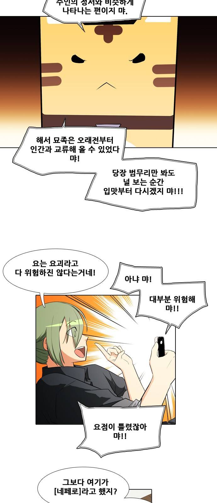 신의 언어 2부 2화 - 녹두전(2) 5