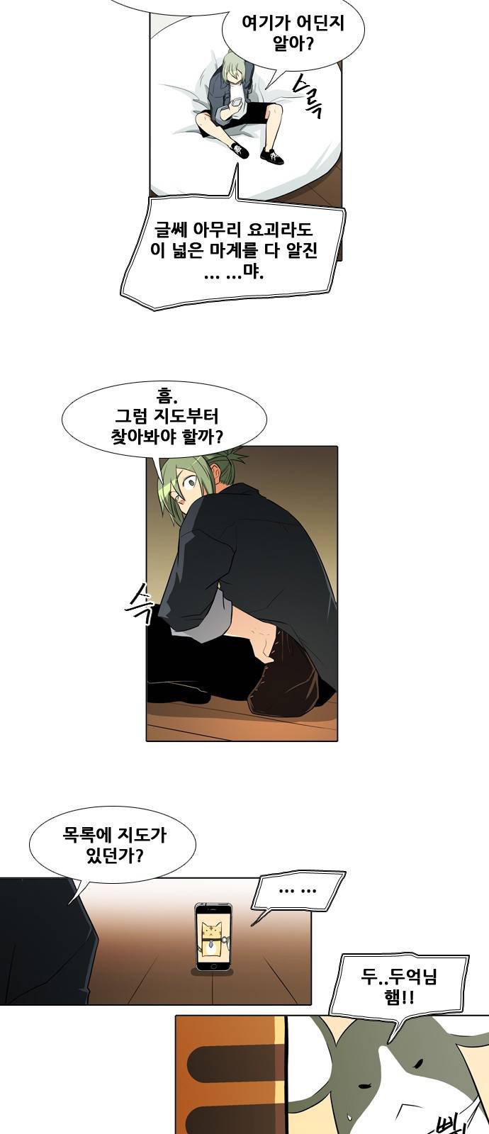 신의 언어 2부 2화 - 녹두전(2) 6