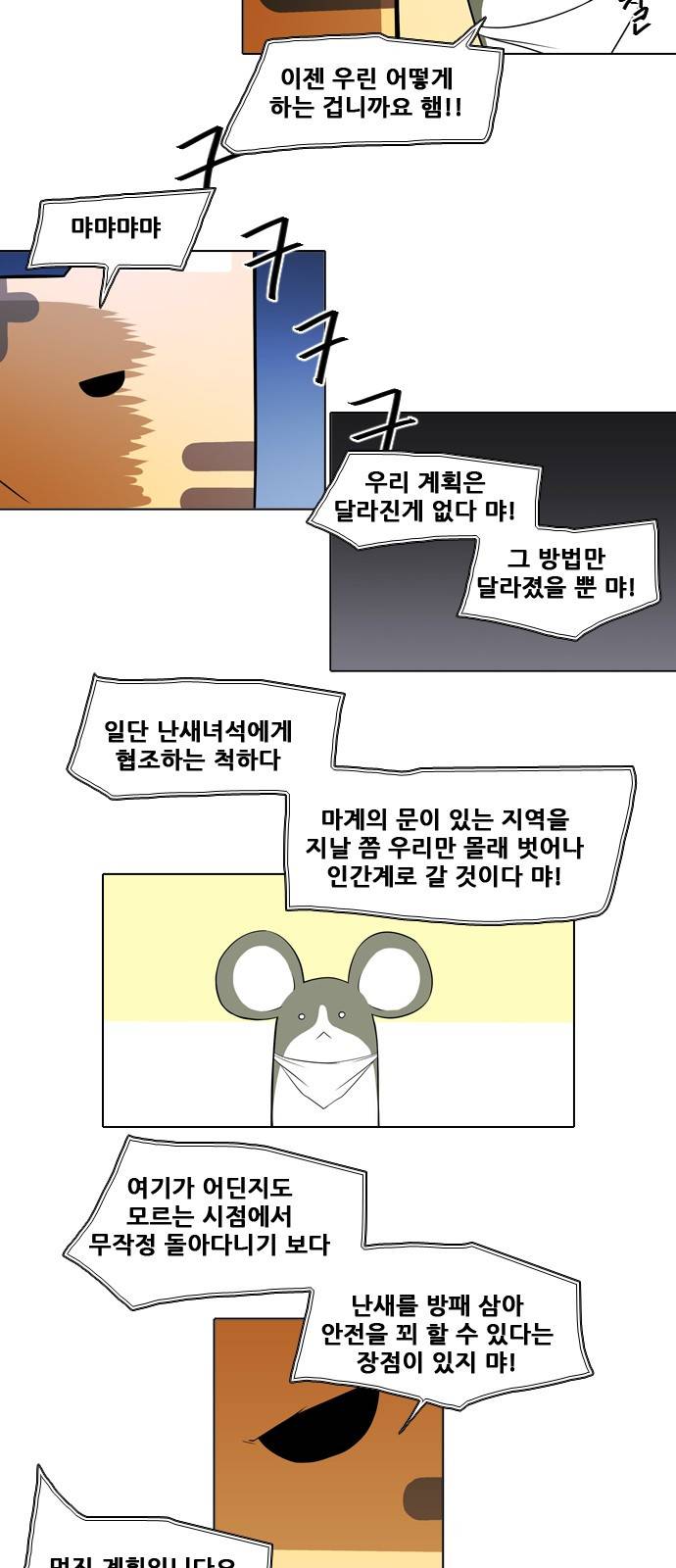 신의 언어 2부 2화 - 녹두전(2) 7