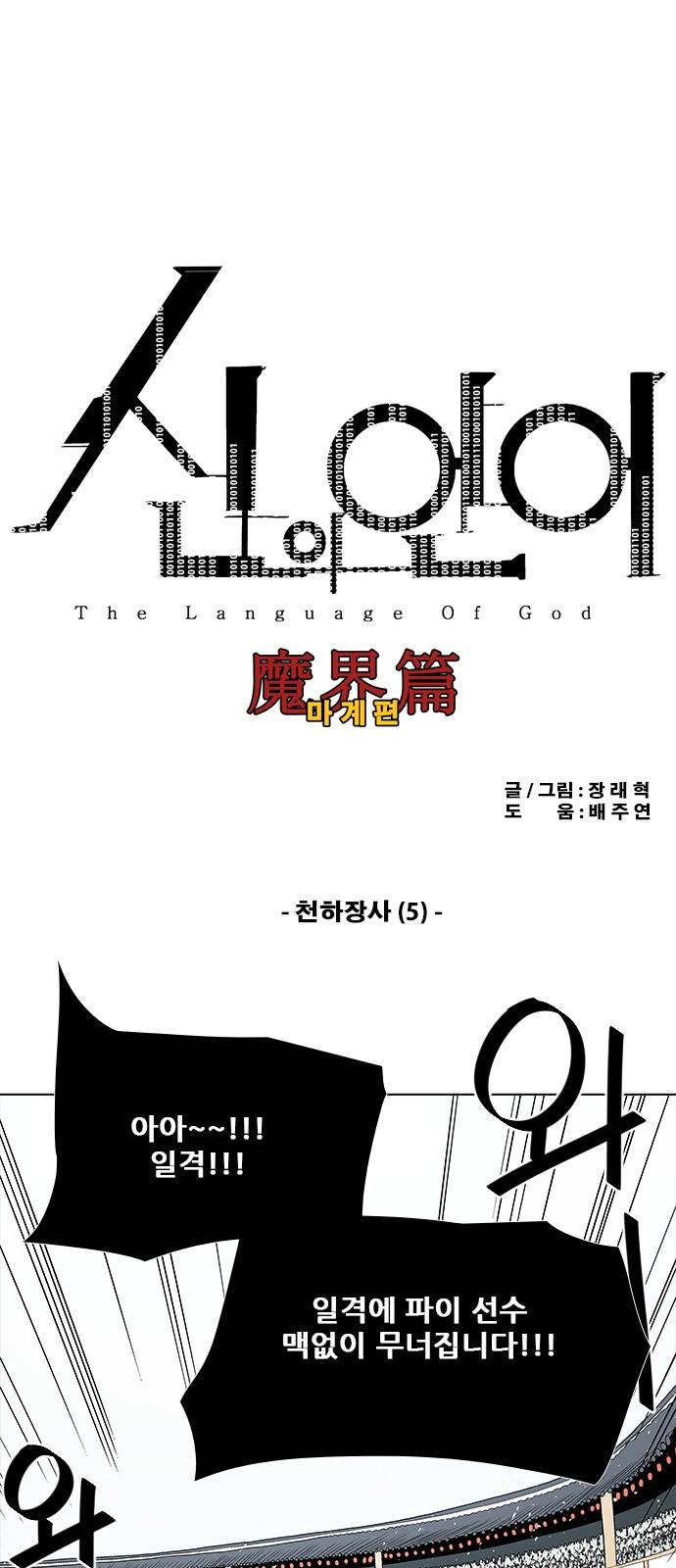 신의 언어 2부 22화 - 천하장사(5) 2