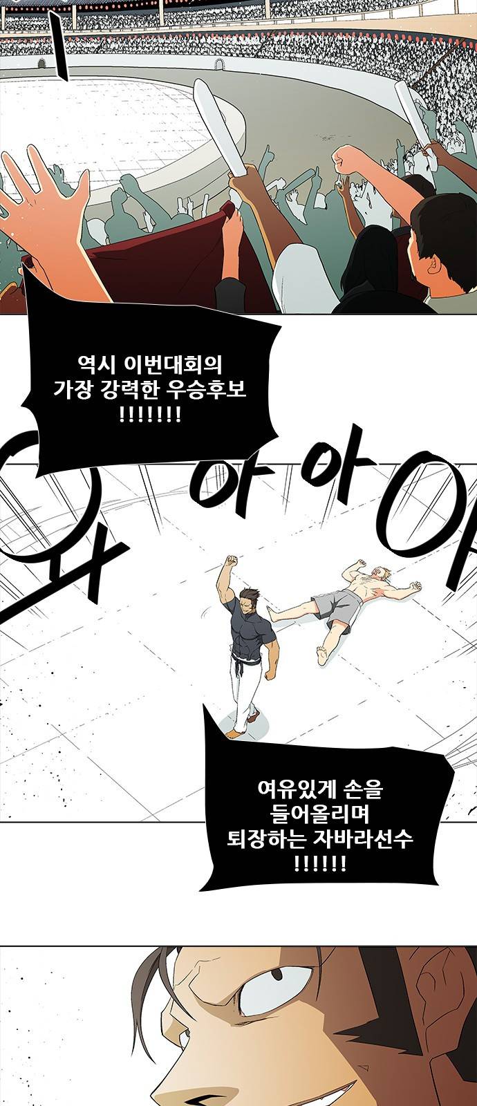 신의 언어 2부 22화 - 천하장사(5) 3