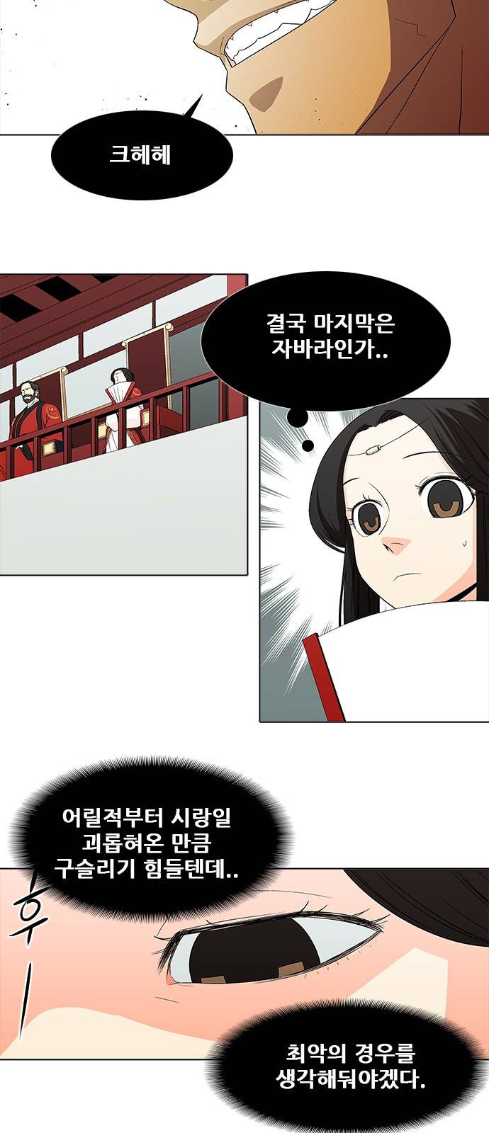 신의 언어 2부 22화 - 천하장사(5) 4