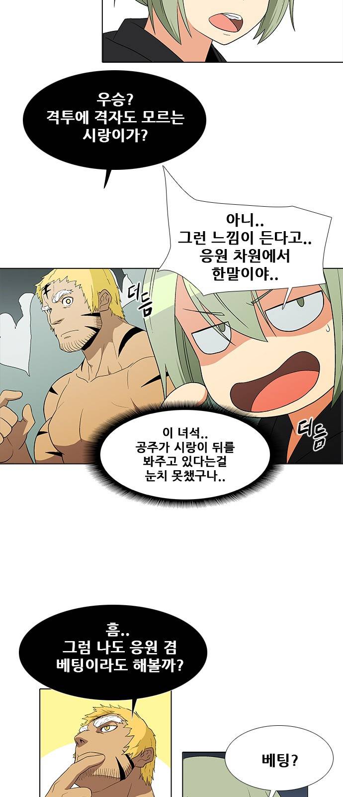 신의 언어 2부 22화 - 천하장사(5) 6