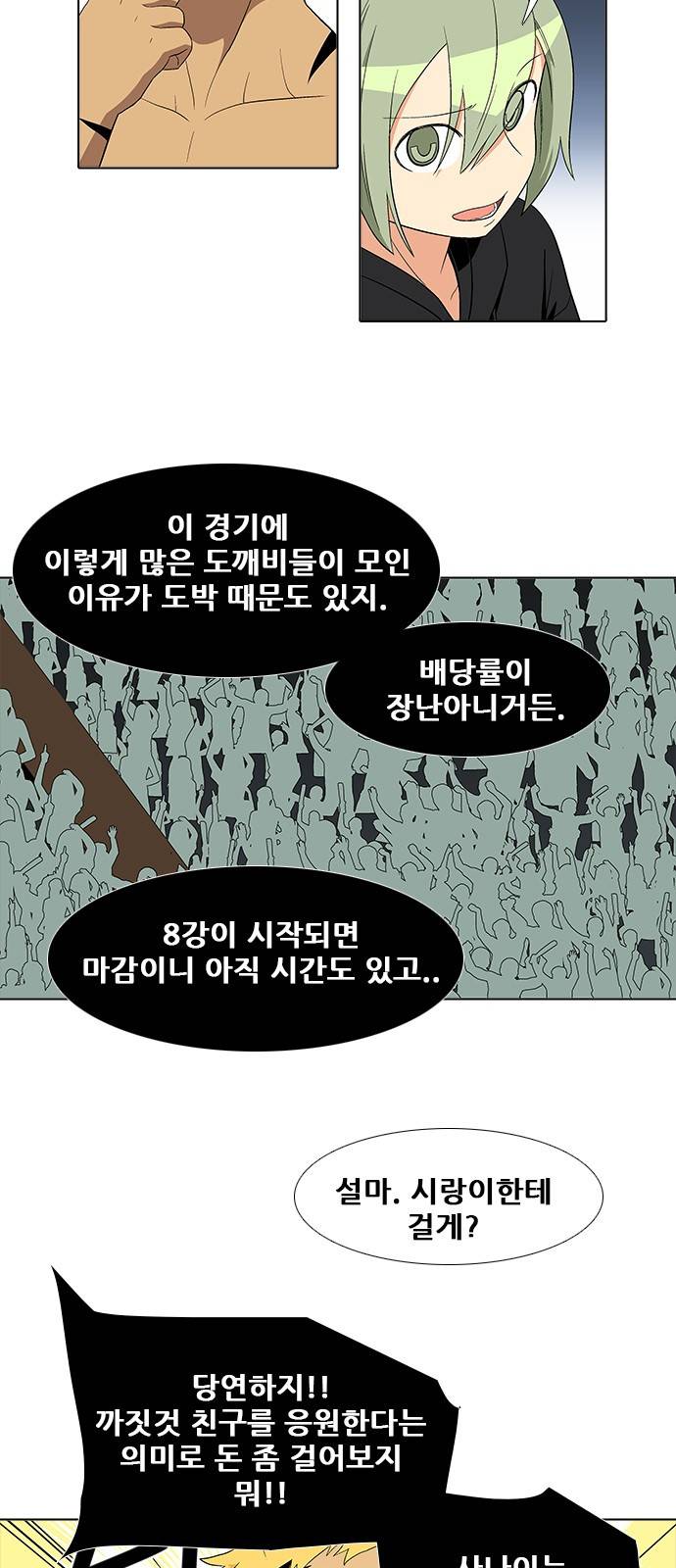 신의 언어 2부 22화 - 천하장사(5) 7