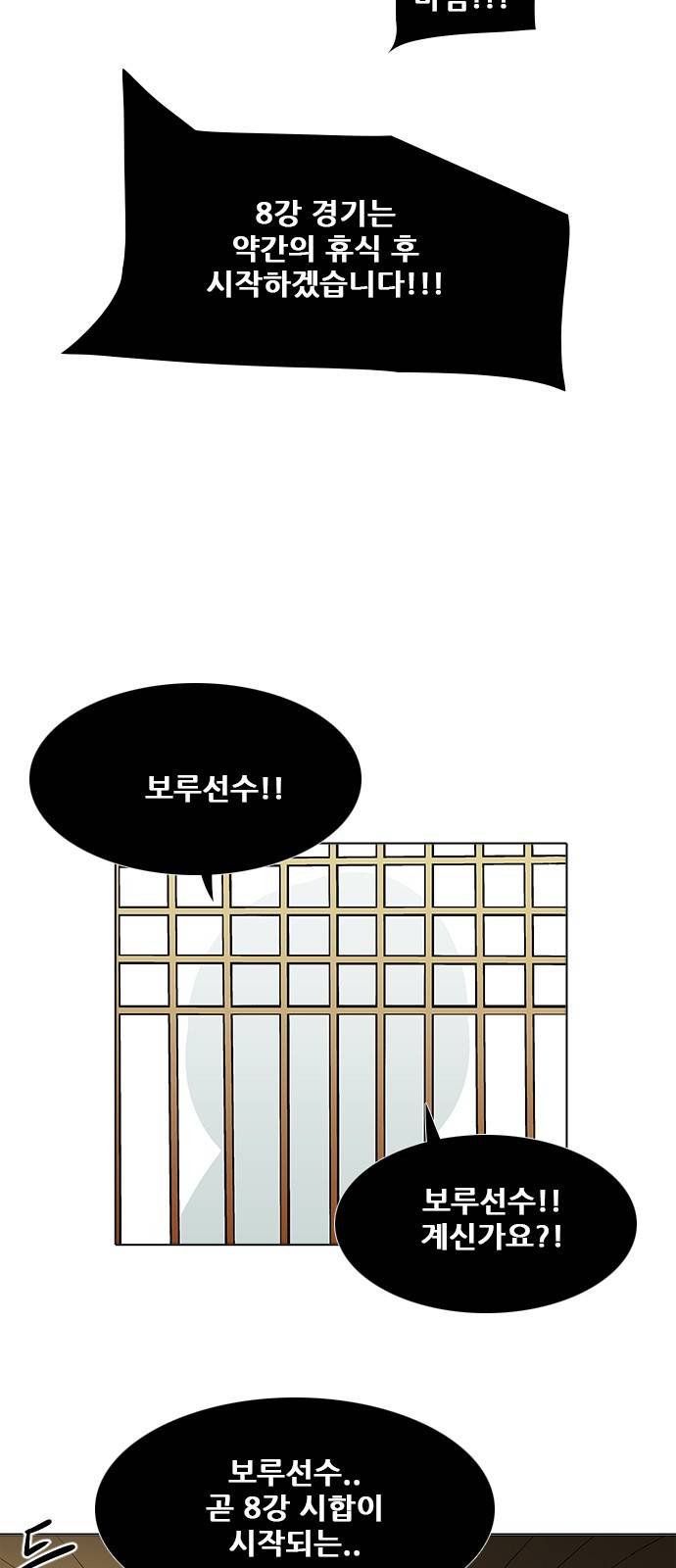 신의 언어 2부 22화 - 천하장사(5) 9