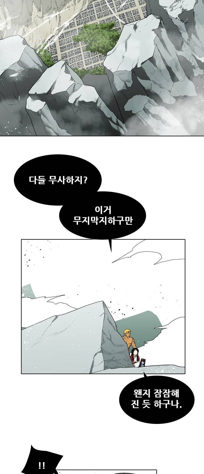 신의 언어 2부 32화 - 천하장사(15) 3