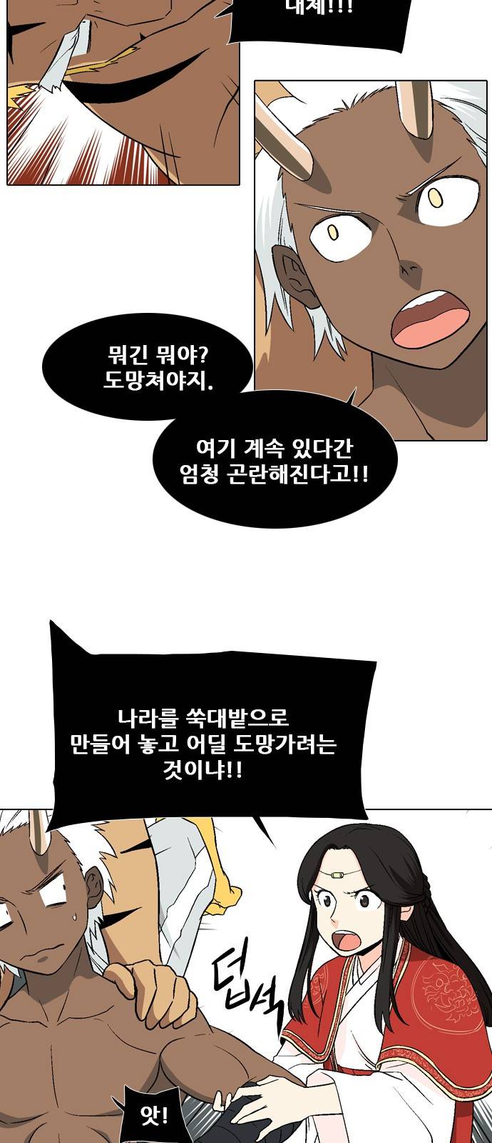 신의 언어 2부 32화 - 천하장사(15) 8