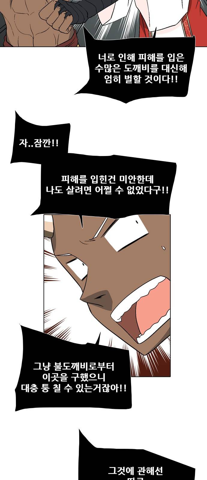 신의 언어 2부 32화 - 천하장사(15) 9