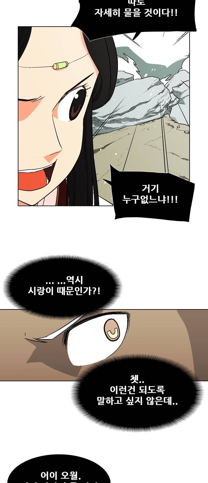 신의 언어 2부 32화 - 천하장사(15) 10