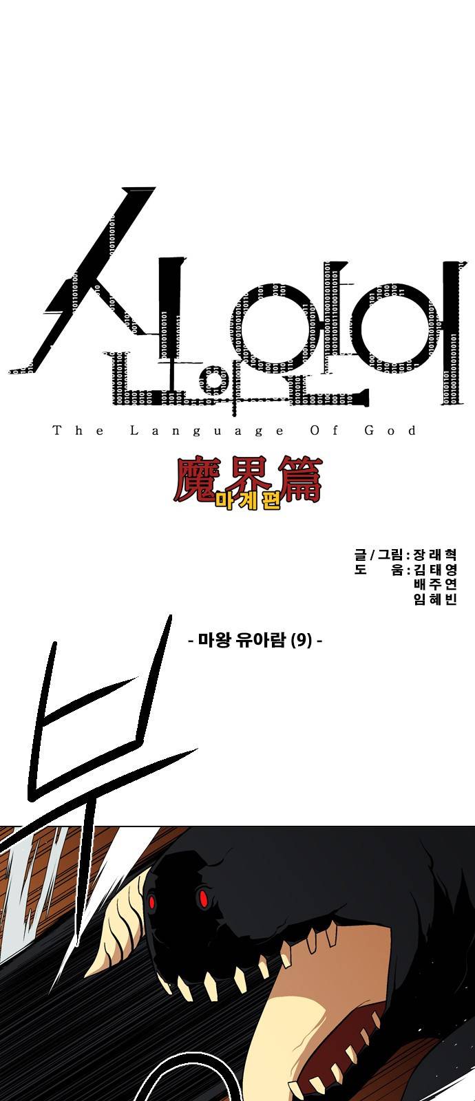 신의 언어 2부 42화 - 마왕 유아람(9) 2