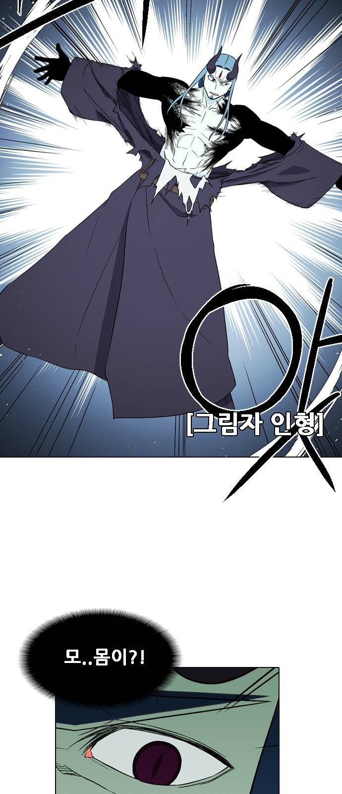 신의 언어 2부 42화 - 마왕 유아람(9) 8