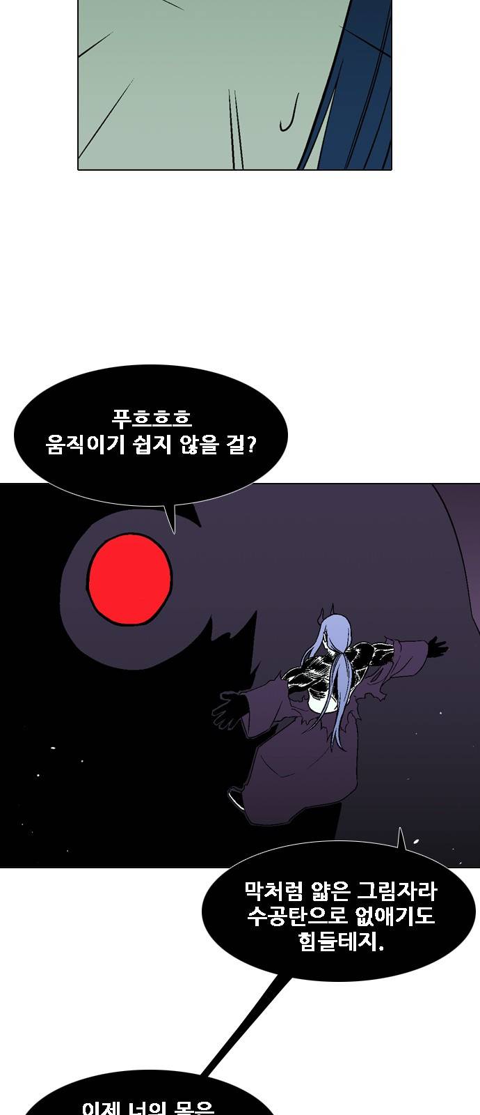 신의 언어 2부 42화 - 마왕 유아람(9) 9
