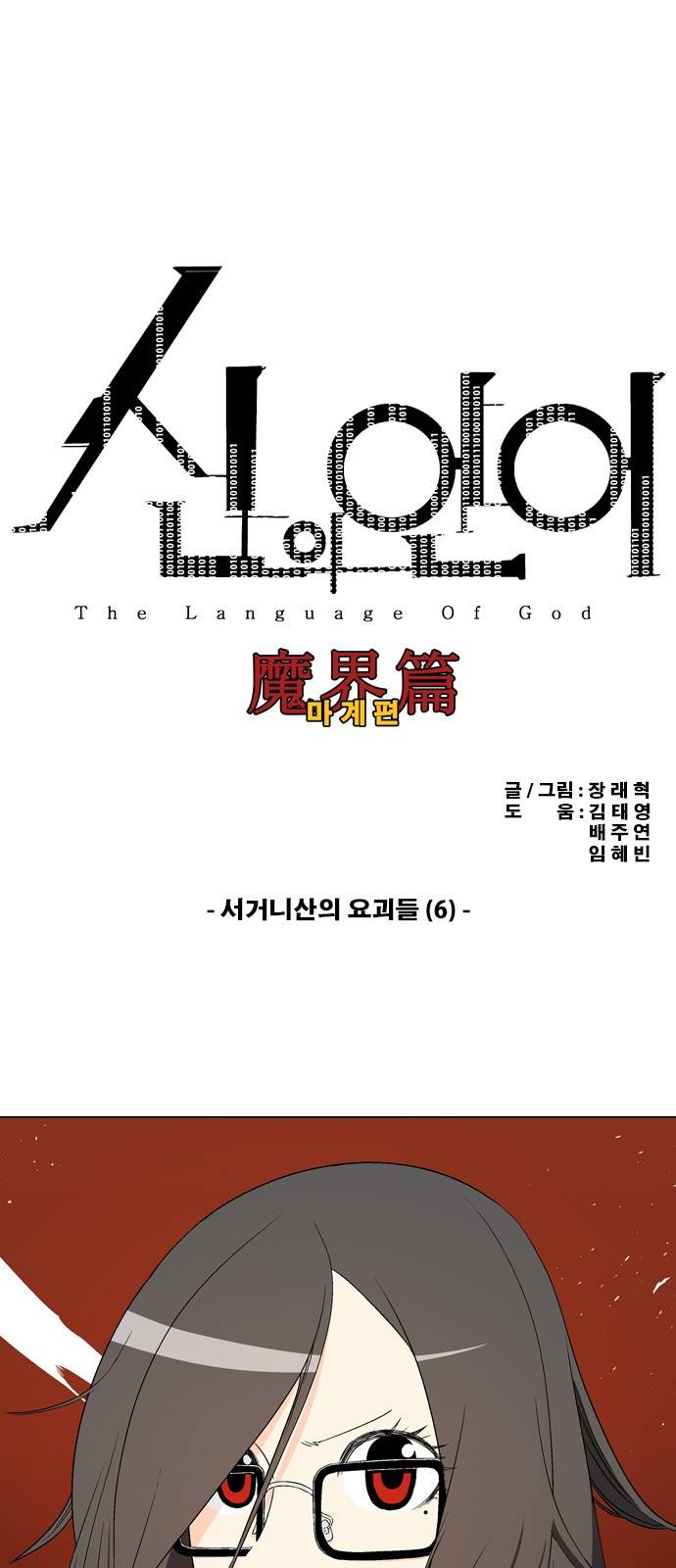 신의 언어 2부 52화 - 서거니산의 요괴들(6) 2