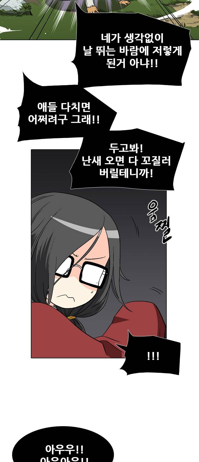 신의 언어 2부 52화 - 서거니산의 요괴들(6) 6