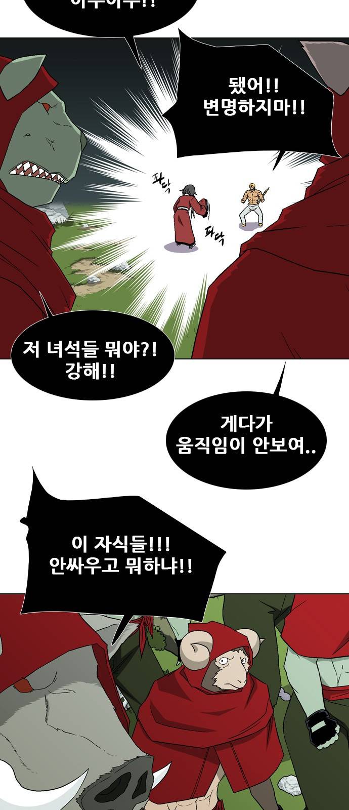 신의 언어 2부 52화 - 서거니산의 요괴들(6) 7