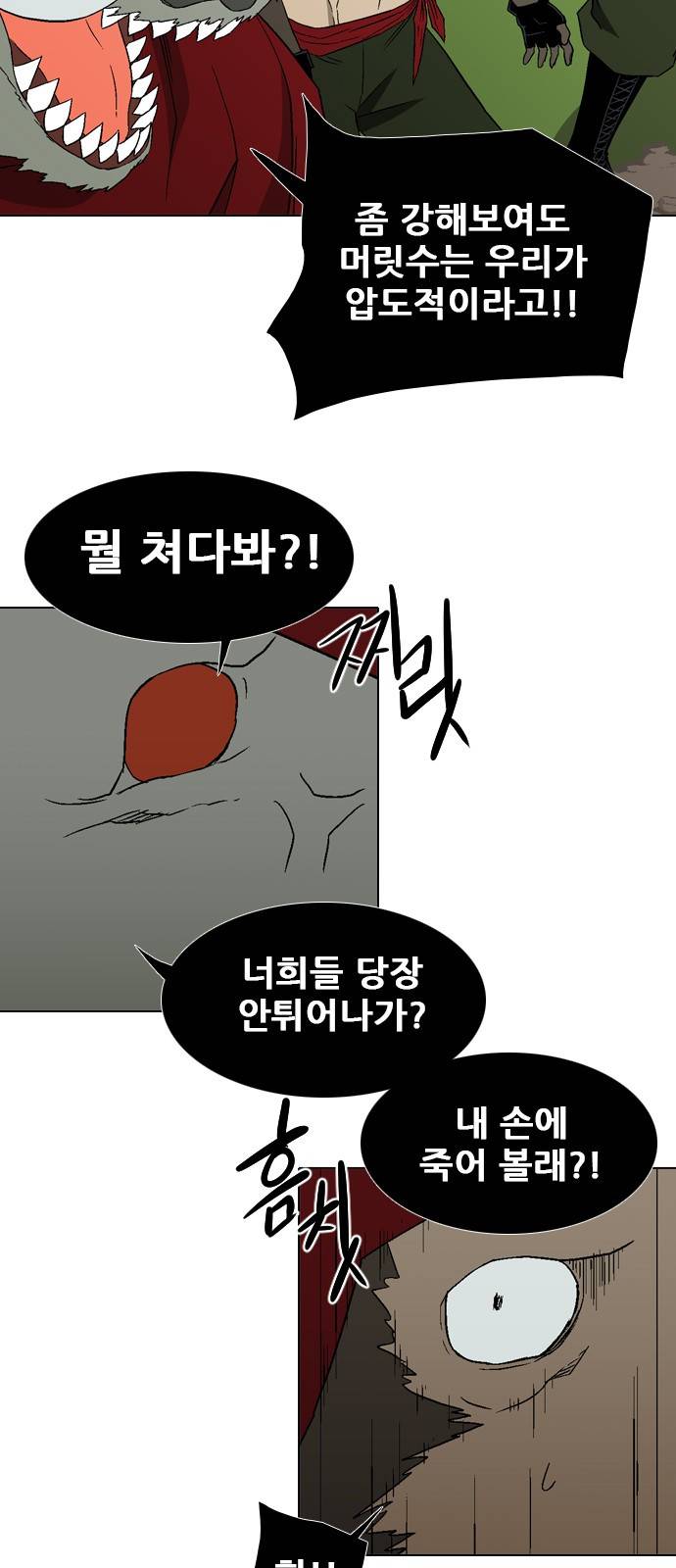 신의 언어 2부 52화 - 서거니산의 요괴들(6) 8