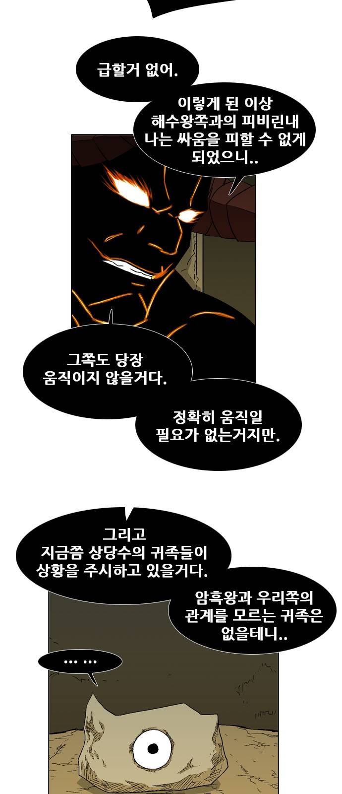 신의 언어 2부 62화 - 장산범 (1) 4