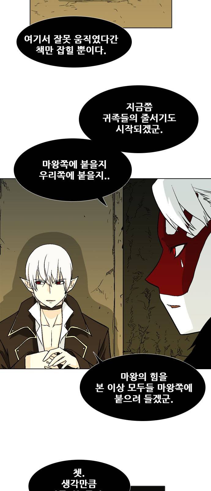 신의 언어 2부 62화 - 장산범 (1) 5
