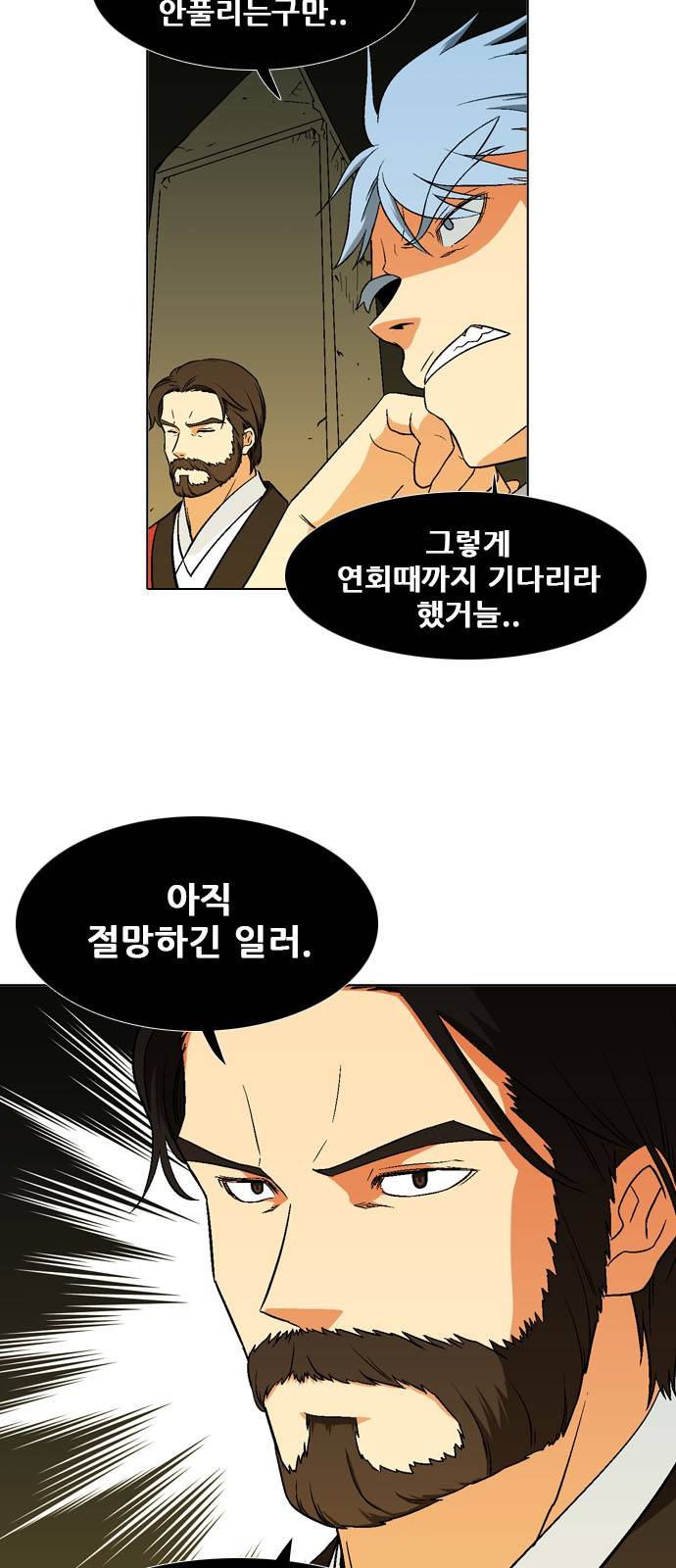 신의 언어 2부 62화 - 장산범 (1) 6