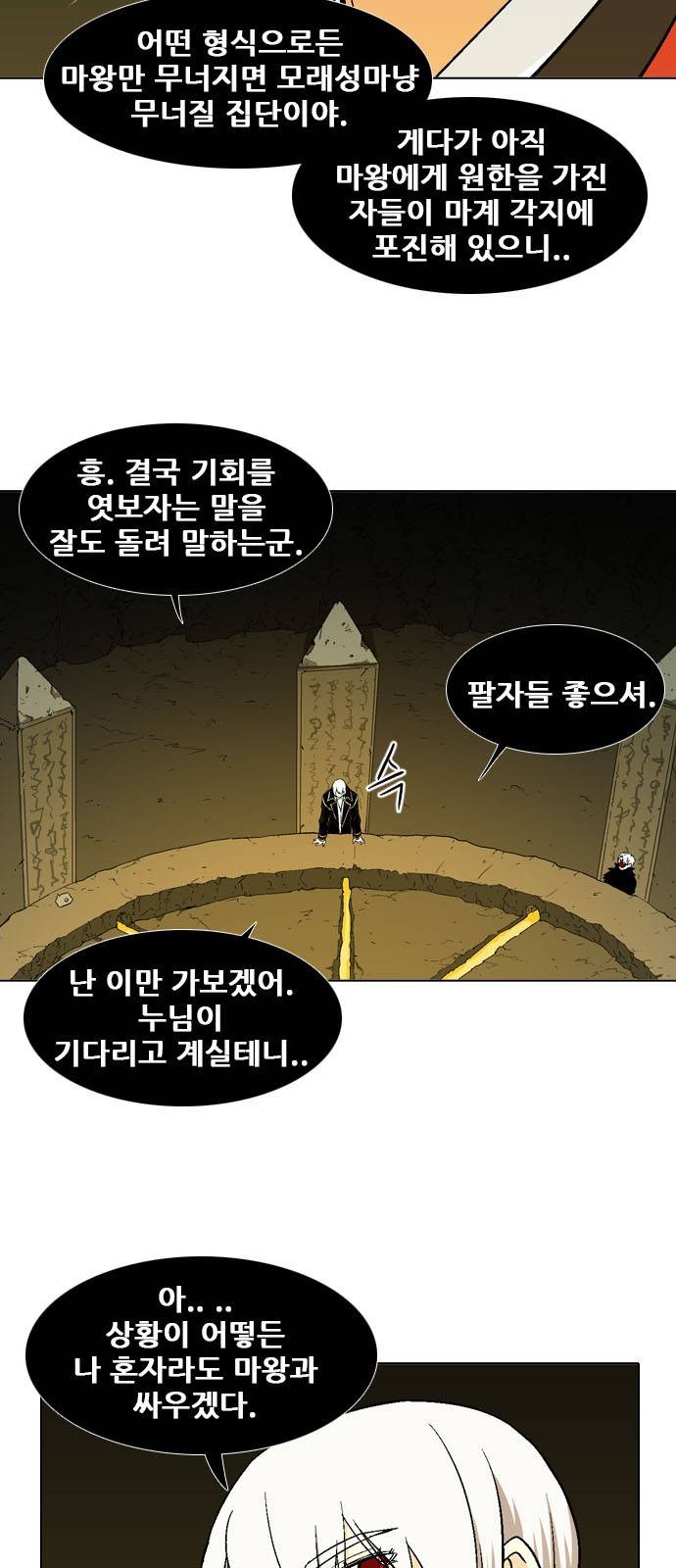 신의 언어 2부 62화 - 장산범 (1) 7