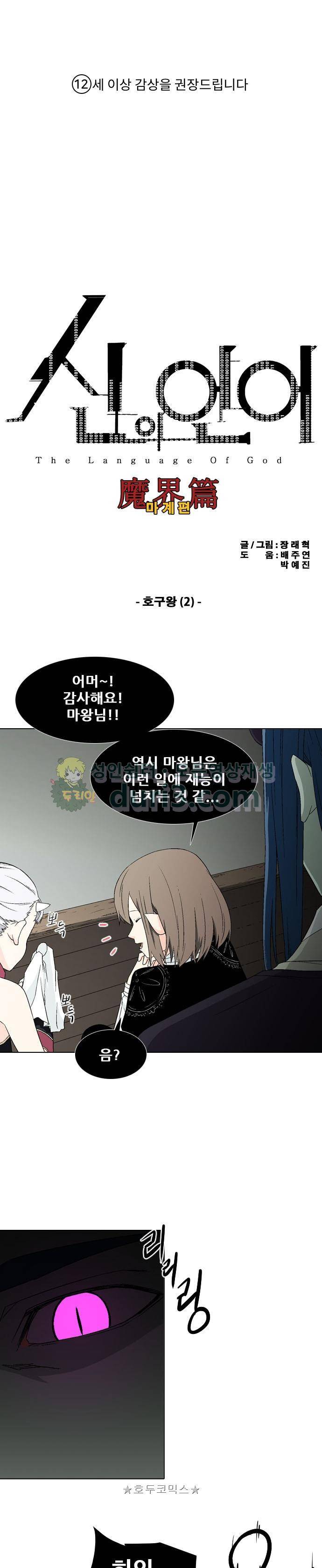 신의 언어 2부 72화 - 호구왕 (2) 1