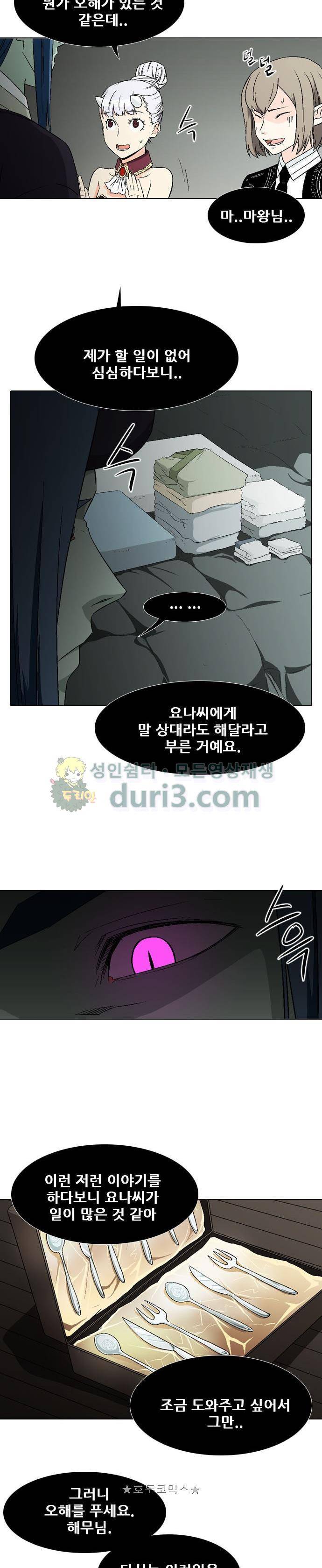 신의 언어 2부 72화 - 호구왕 (2) 3