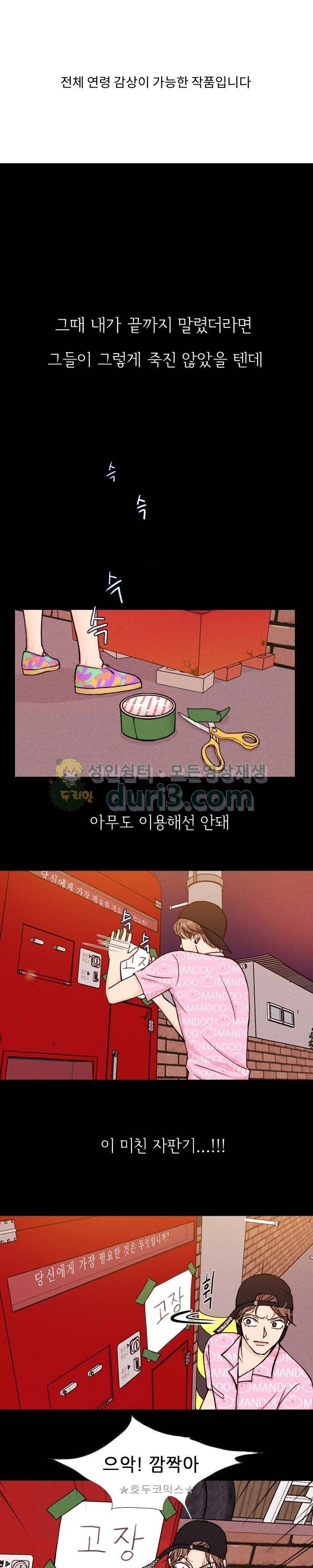 자판귀 2화 - 사진(1) 1