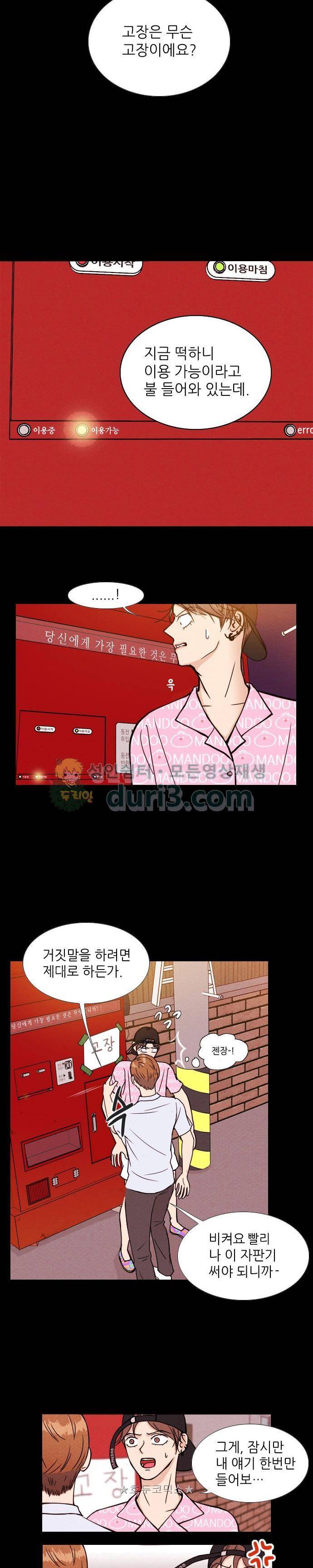 자판귀 2화 - 사진(1) 3