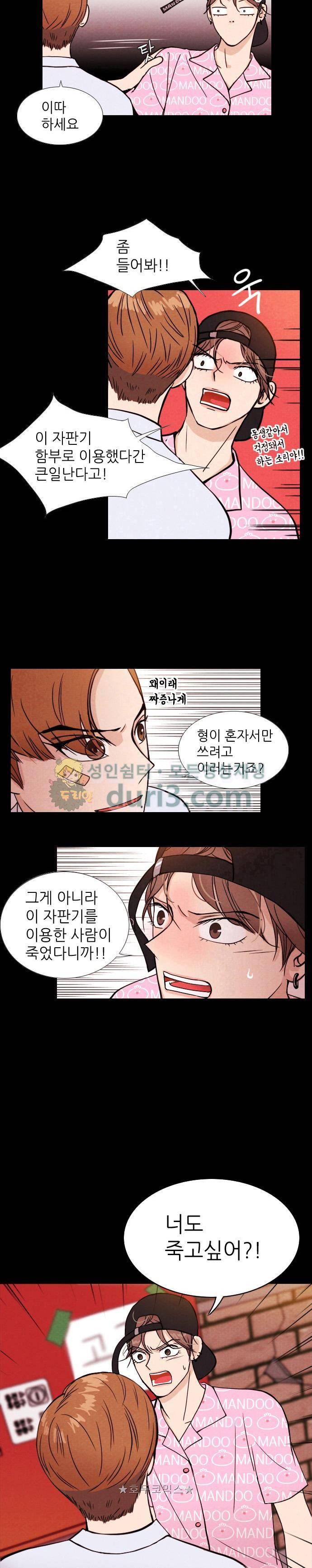 자판귀 2화 - 사진(1) 4