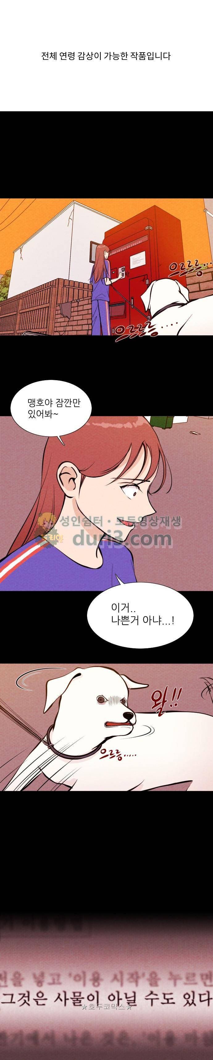 자판귀 12화 - 맹호(2) 1