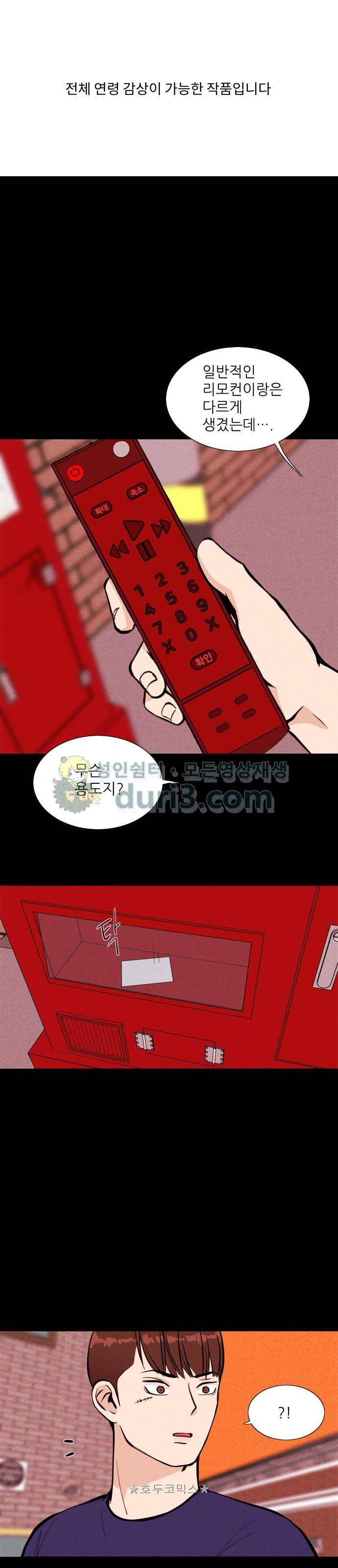 자판귀 22화 - 타임 리모컨(2) 1