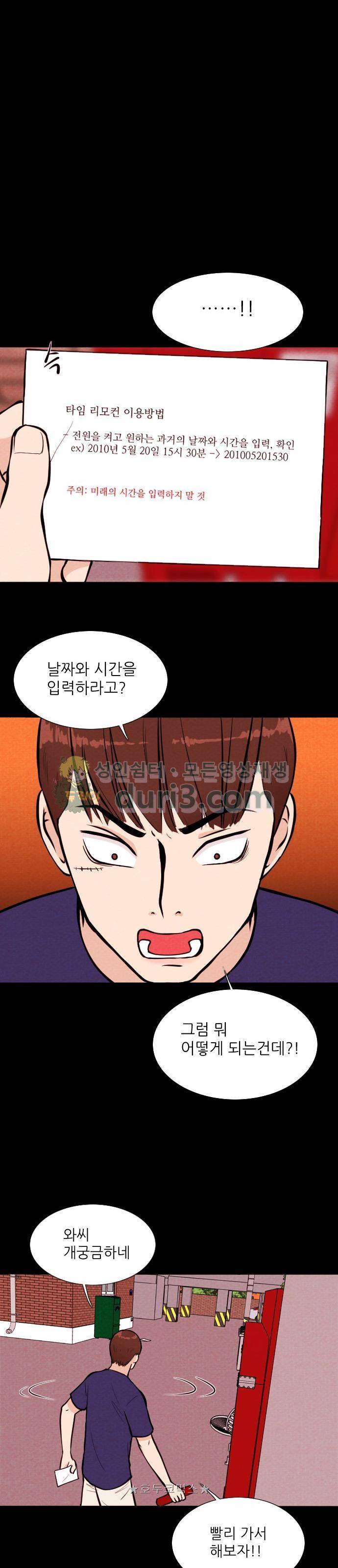 자판귀 22화 - 타임 리모컨(2) 2