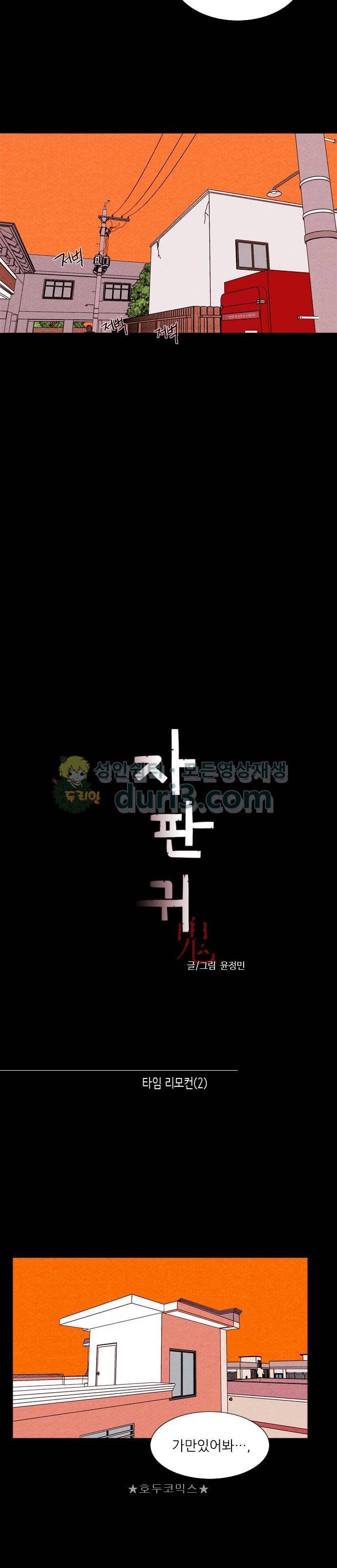 자판귀 22화 - 타임 리모컨(2) 3